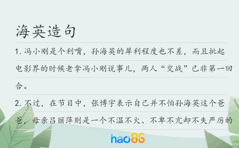 海英造句