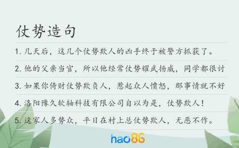 仗势造句