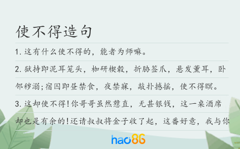 使不得造句