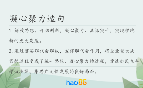 凝心聚力造句