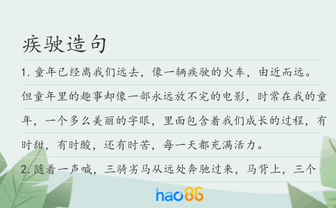 疾驶造句