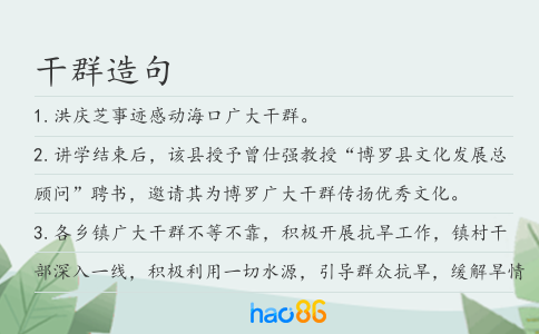 干群造句