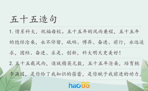 五十五造句