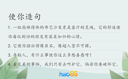 使你造句