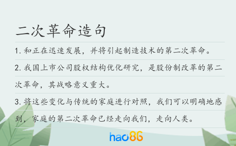 二次革命造句