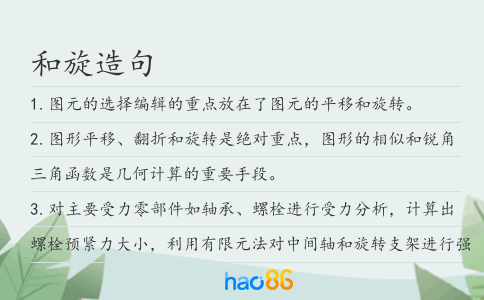 和旋造句