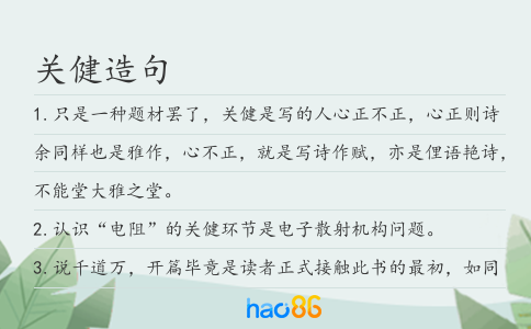 关健造句