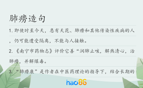 肺痨造句