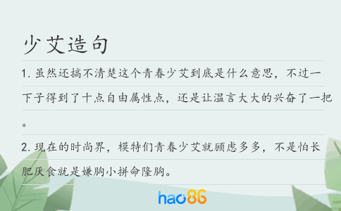 少艾造句