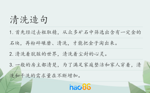 清洗造句