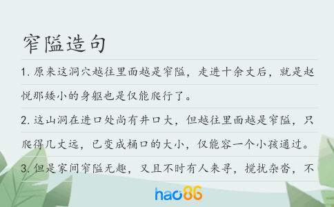 窄隘造句