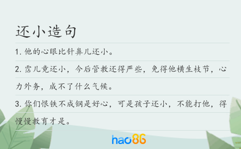还小造句