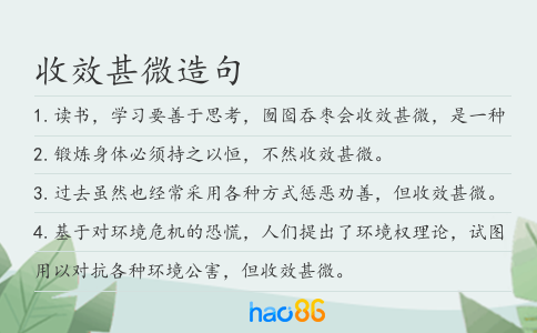 收效甚微造句