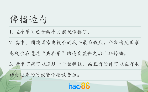 停播造句