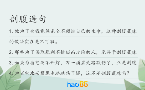 剖腹造句