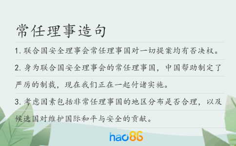 常任理事造句