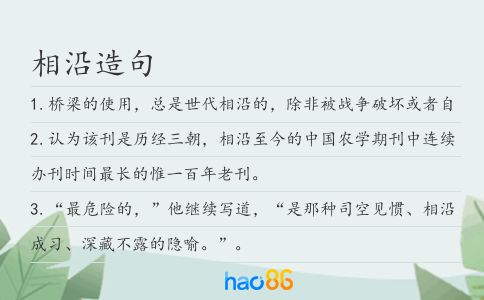 相沿造句
