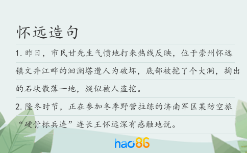 怀远造句