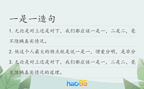 一是一造句