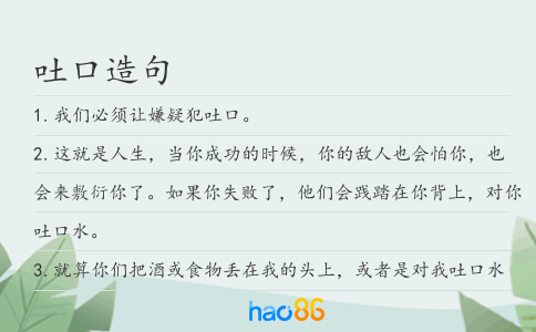 吐口造句