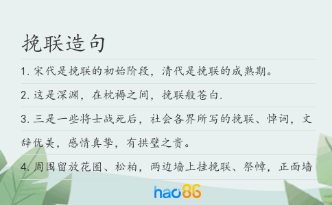 挽联造句