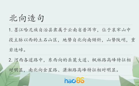北向造句