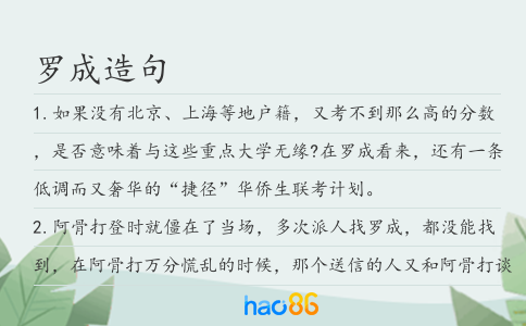 罗成造句