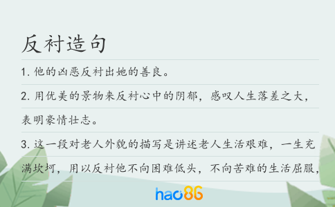 反衬造句