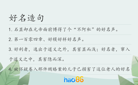 好名造句