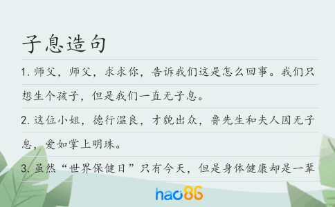 子息造句