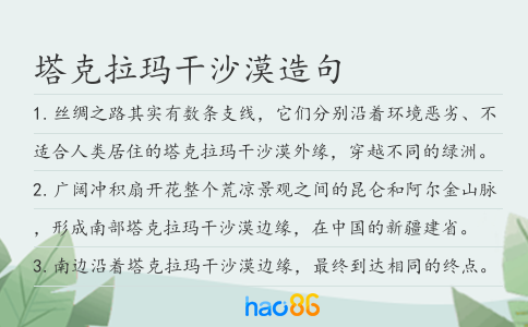 塔克拉玛干沙漠造句
