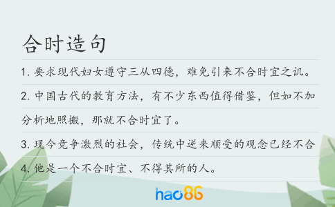 合时造句