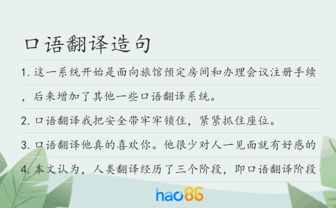 口语翻译造句