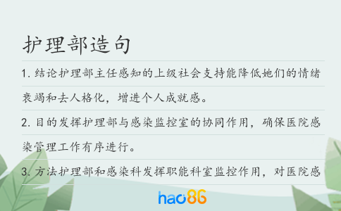护理部造句