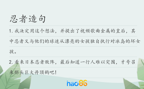 忍者造句