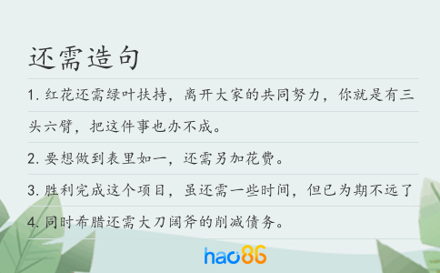 还需造句
