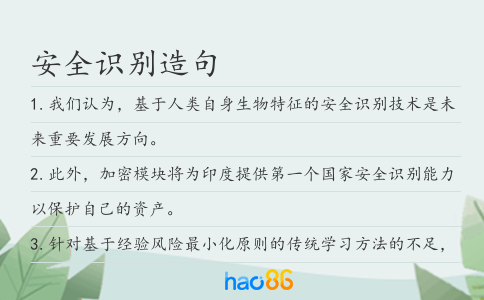 安全识别造句