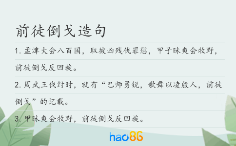 前徒倒戈造句