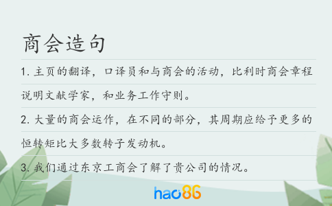 商会造句