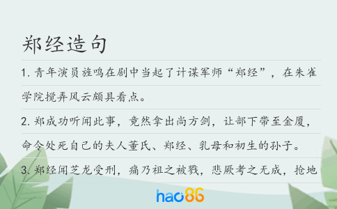 郑经造句