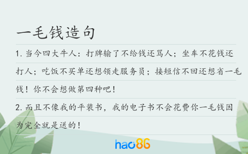 一毛钱造句