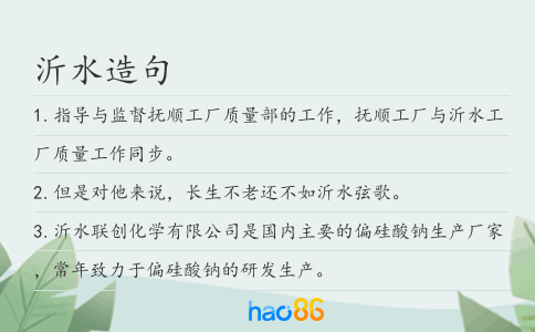沂水造句