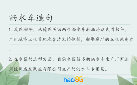 洒水车造句