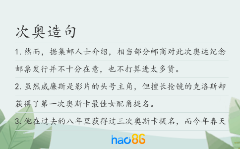 次奥造句