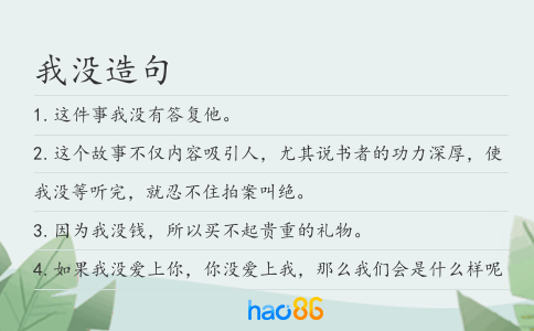 我没造句