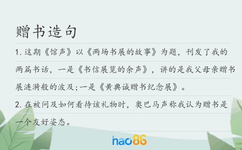 赠书造句