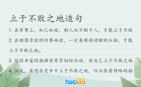 立于不败之地造句