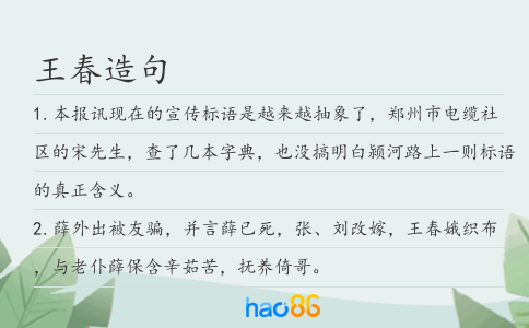 王春造句