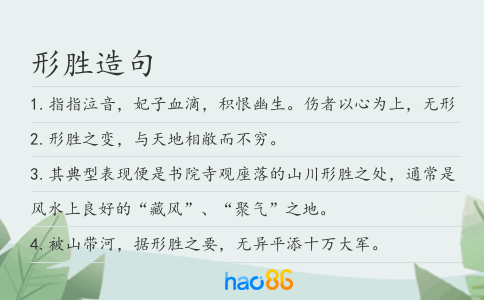 形胜造句