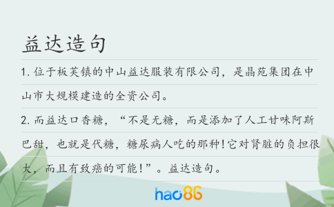 益达造句